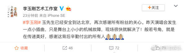 李玉刚舞台发生事故，不能报侥幸心理的舞台安全!