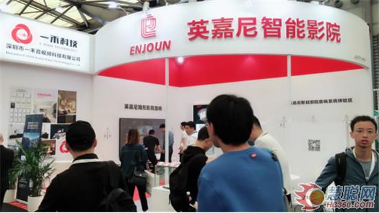 震撼全场！英嘉尼智能影院惊艳亮相2018上海国际酒店展