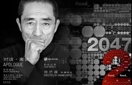 张艺谋《2047》第二季：首次加入中国科技团队