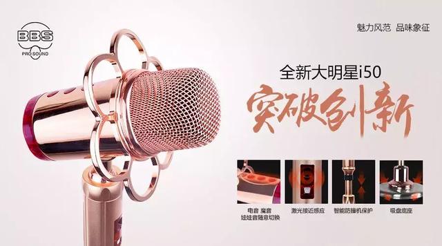 嗨爆全场，BBS大明星i50摇麦重磅来袭