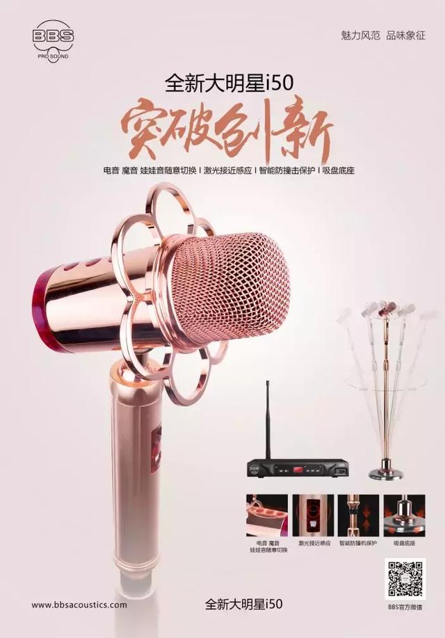嗨爆全场，BBS大明星i50摇麦重磅来袭