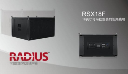EAW RADIUS新增线阵列和次低频扬声器