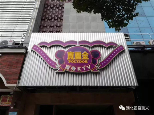 娱乐系统丨3年1816间包房，视易K米助力武汉量贩式歌城规范发展