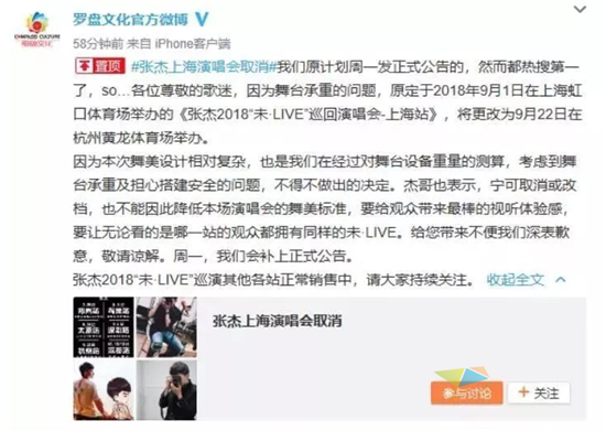 由于舞台承重问题，张杰演唱会被迫取消