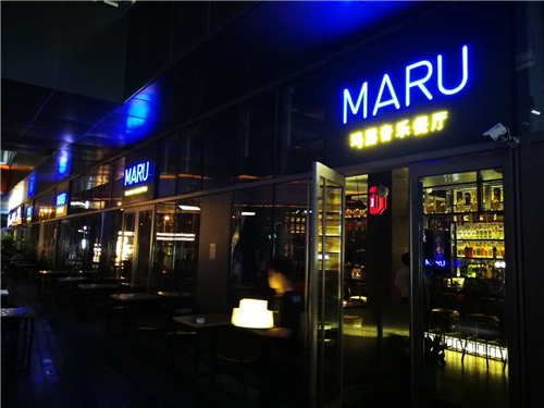 上海静安大融城 MARU（玛露）音乐餐厅选用TWAUDiO & SAL
