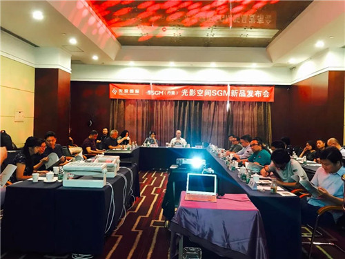 先歌国际—丹麦SGM新品发布会在京隆重召开