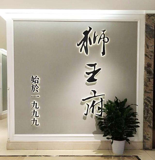 南京大牌档、狮王府携手惠威音响，呈献食音佳宴