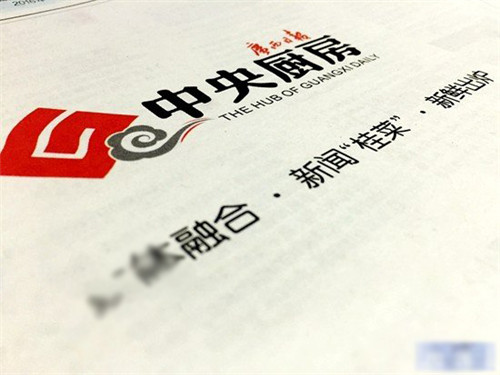 【TENDZONE东微经典案例】广西日报中央厨房是炒什么”菜”呢？