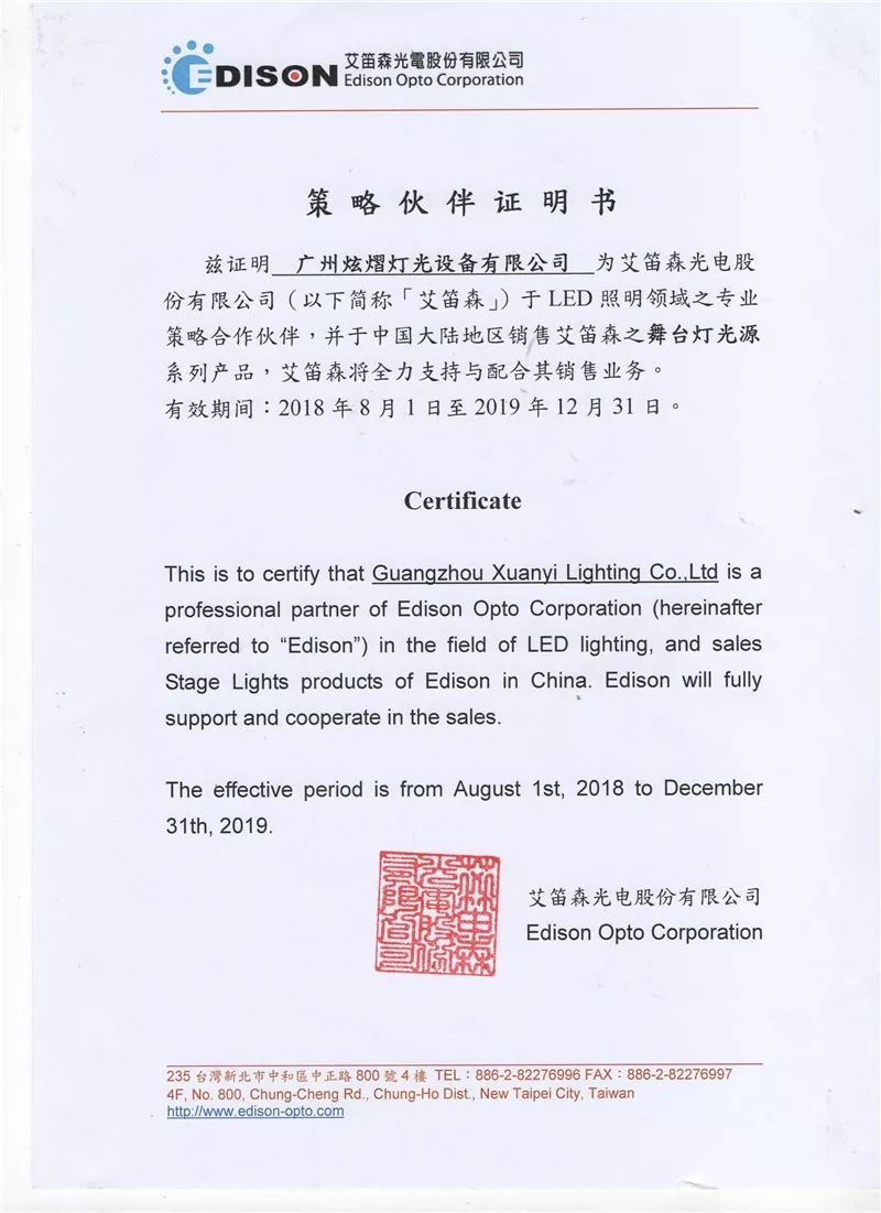 世界级光源品牌艾笛森强势进军舞台灯 炫熠成国内总代