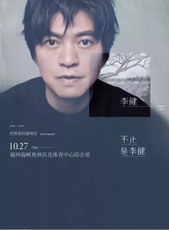 L-Acoustics、DiGiCo伴李健深情演唱