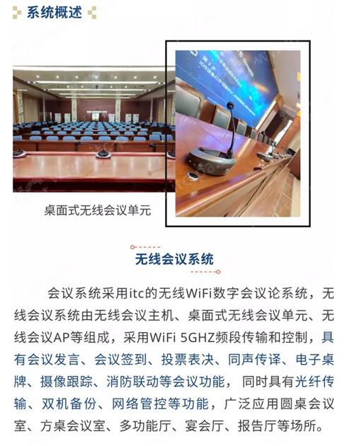 itc无线WiFi数字会议论系统、扩声系统成功应用于安徽某市人民检察院