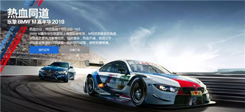 德国TWAUDiO 与 BMW M嘉年华 热血同道 纵“擎”狂欢