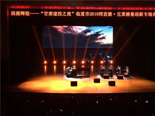 iBO助力理查德克莱德曼钢琴演奏会临夏专场