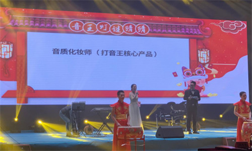 新征程 零起点 迈向未来三十年 音王新春团拜会圆满落幕