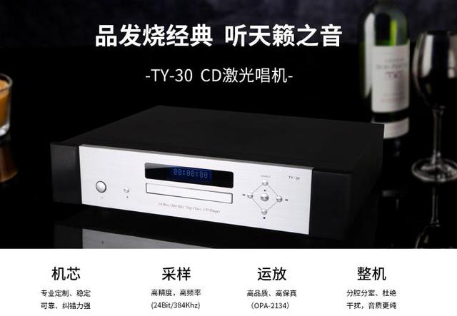 春风满羊城，岭南闻雅韵——天逸TY-30CD机的技术解析及试用感受