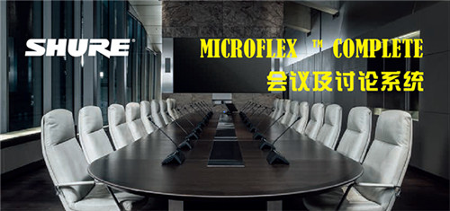 战鼓擂响 赢战2019！IAG先歌国际携手SHURE&XILICA焕新出发，逐梦同行！