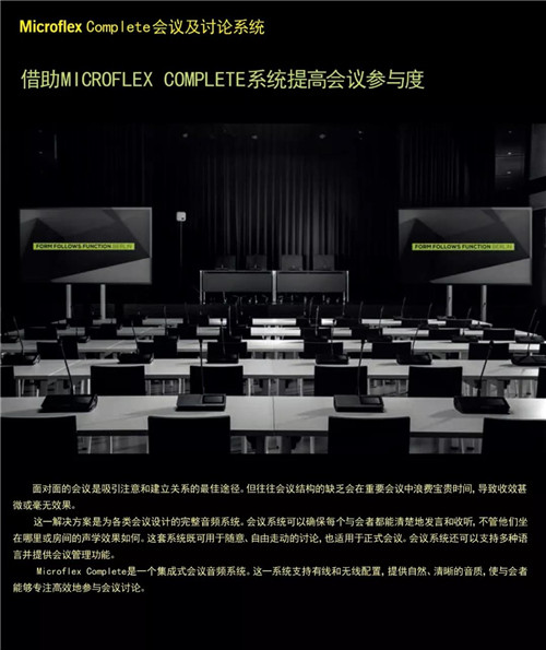 2019新年新征程！IAG先歌国际带你探索美国SHURE（舒尔）高端会议系统的奥秘