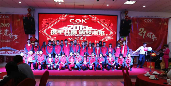 COK年会成功举办，看看有哪些新花样？