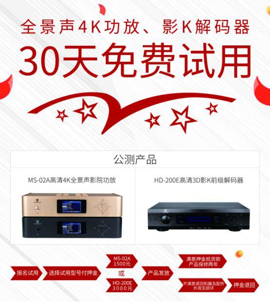 天逸音响·全景声4K功放和影K解码器免费公测