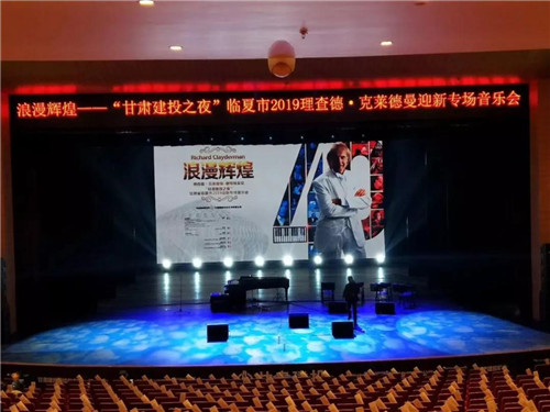 iBO助力理查德克莱德曼钢琴演奏会临夏专场