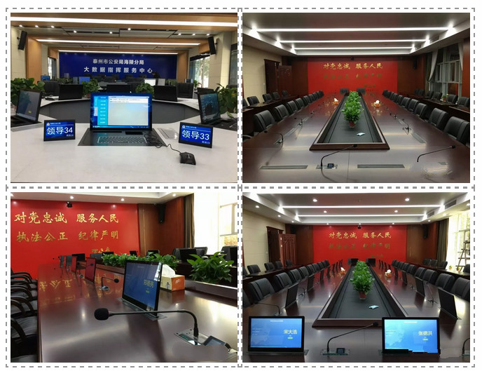 HUAIN/华音为泰州市海陵公安分局指挥中心成功打造无纸化会议系统