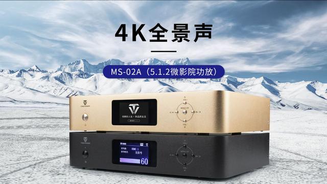 天逸音响·全景声4K功放和影K解码器免费公测