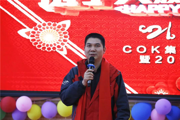 COK年会成功举办，看看有哪些新花样？