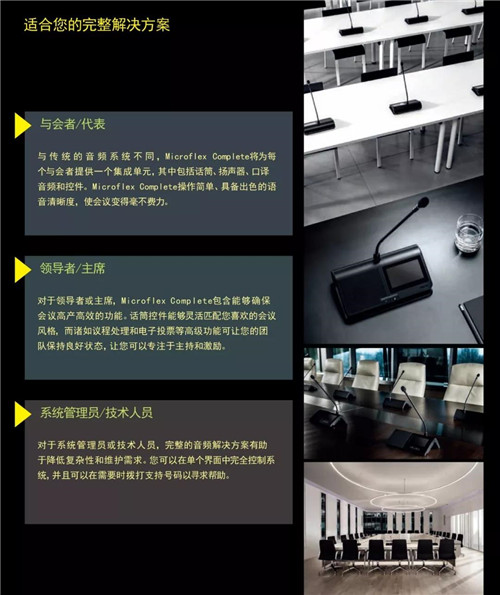 2019新年新征程！IAG先歌国际带你探索美国SHURE（舒尔）高端会议系统的奥秘