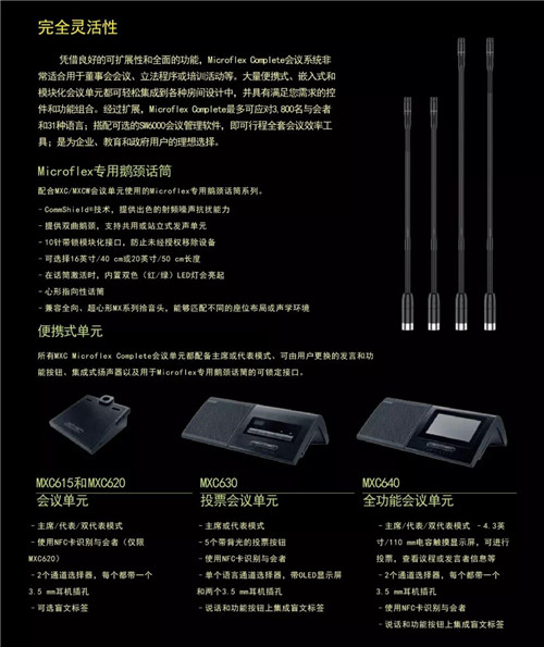 2019新年新征程！IAG先歌国际带你探索美国SHURE（舒尔）高端会议系统的奥秘