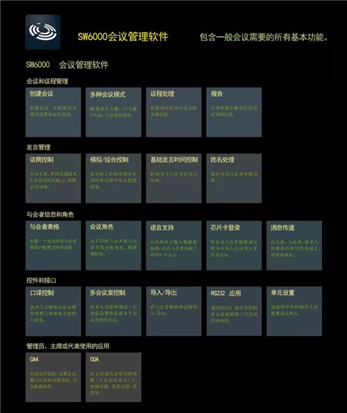 2019新年新征程！IAG先歌国际带你探索美国SHURE（舒尔）高端会议系统的奥秘