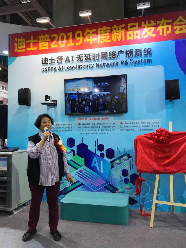 迪士普2019年度新品发布会圆满落幕!