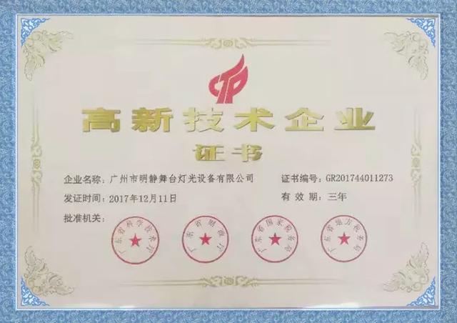 明静灯光：中文控台缔 造 者的产业版图乍现