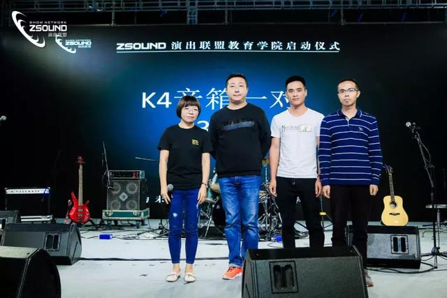 新征程 | ZSOUND演出联盟教育学院正式启航
