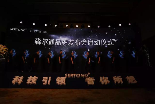 森尔通2019品牌发布会究竟透露了哪些新风向?