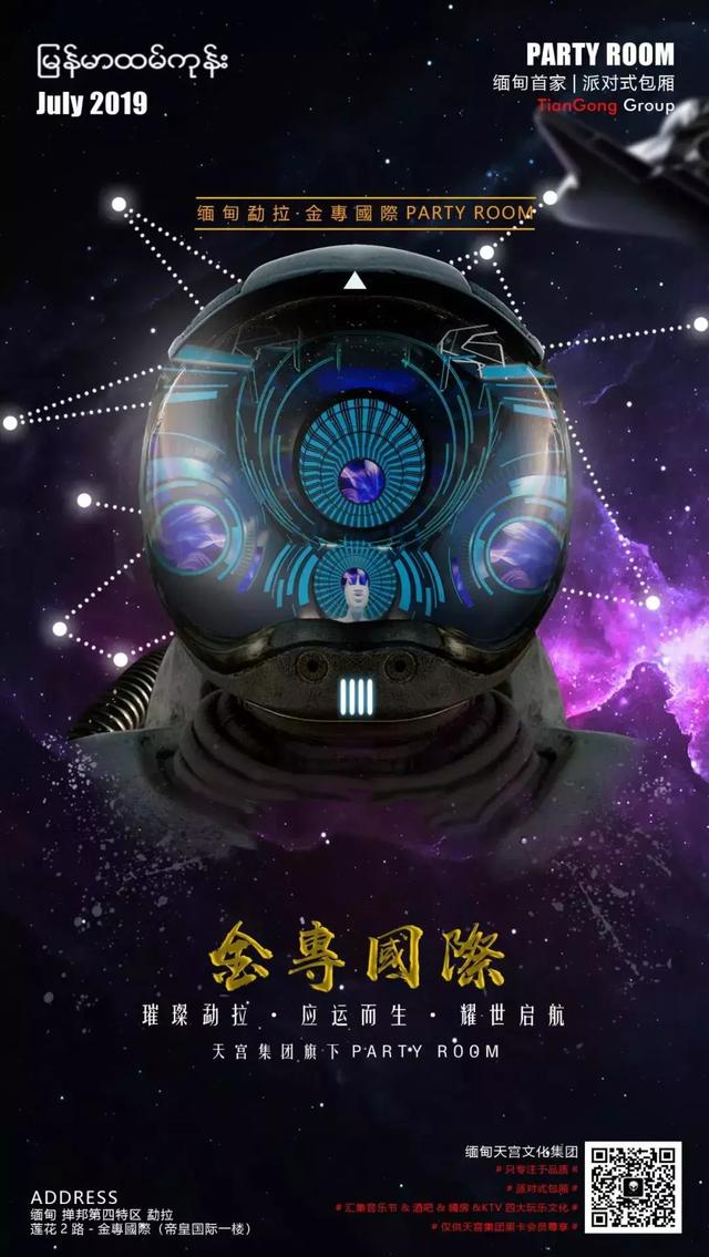 ALTO(欧图)音响打造缅甸夜店 派对式镜像包厢震撼亮相