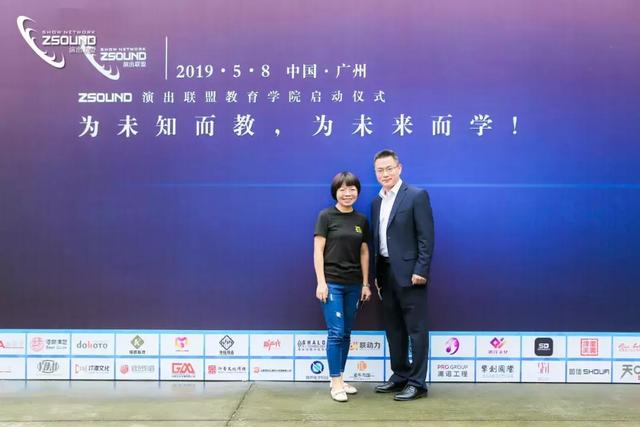 新征程 | ZSOUND演出联盟教育学院正式启航