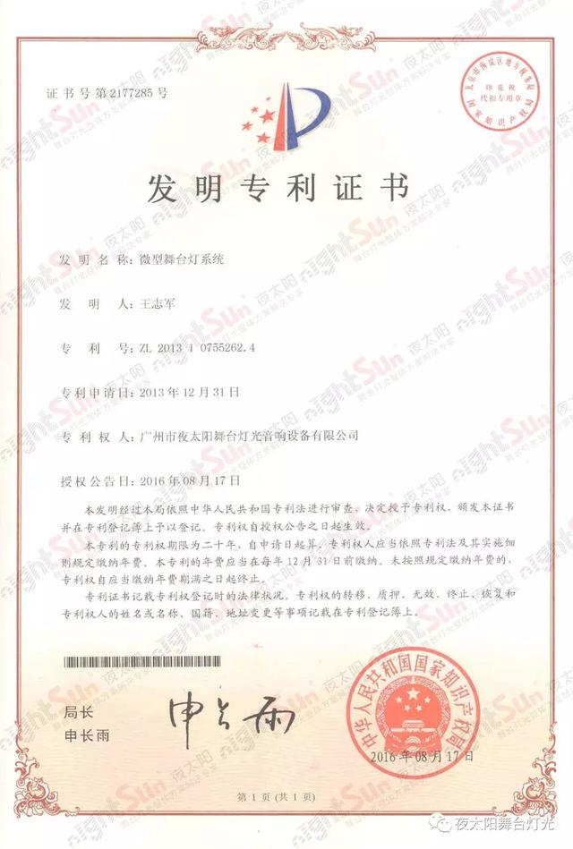 新时代，新文娱 | 夜太阳把握文娱行业大方向，引领KTV智能灯光行业新发展!