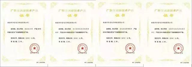 喜讯!祝贺华音升级为“高新技术企业”