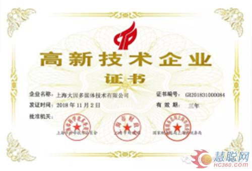 DANACOID 荣获 “高新技术企业” 认证