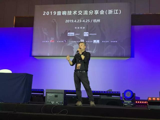 MIPRO | 2019浙江音响技术交流会精彩回顾