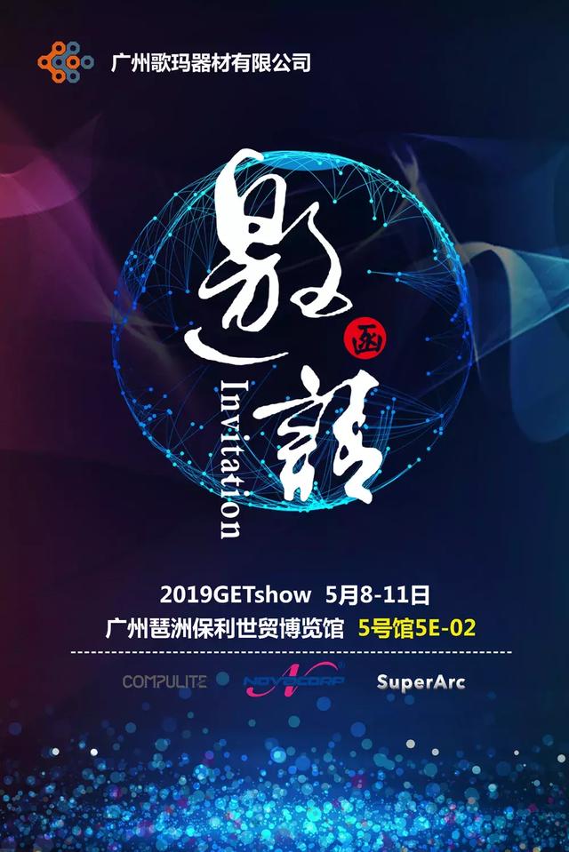 歌玛器材携新品SuperArc 超弧氙气追光灯亮相GETshow