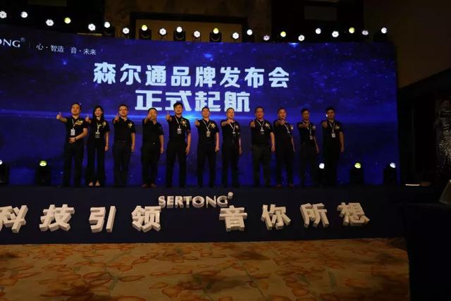 森尔通2019品牌发布会究竟透露了哪些新风向?