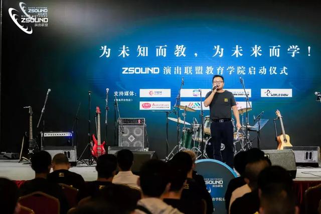 新征程 | ZSOUND演出联盟教育学院正式启航