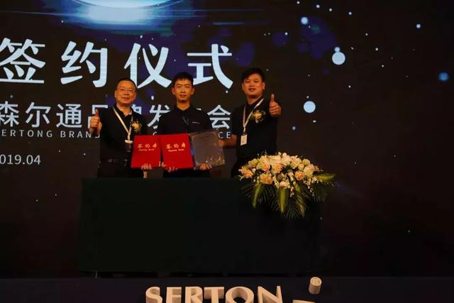 森尔通2019品牌发布会究竟透露了哪些新风向?