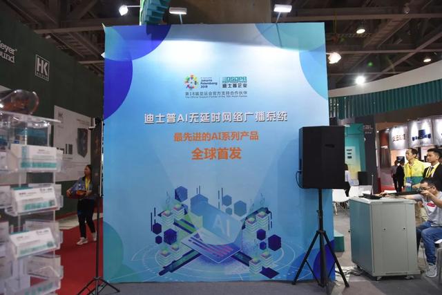 迪士普2019年度新品发布会圆满落幕!