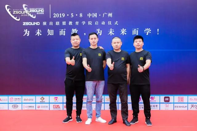 新征程 | ZSOUND演出联盟教育学院正式启航