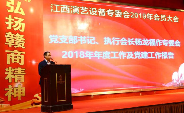 广东省江西商会演艺设备专业委员会2019会员大会圆满成功！