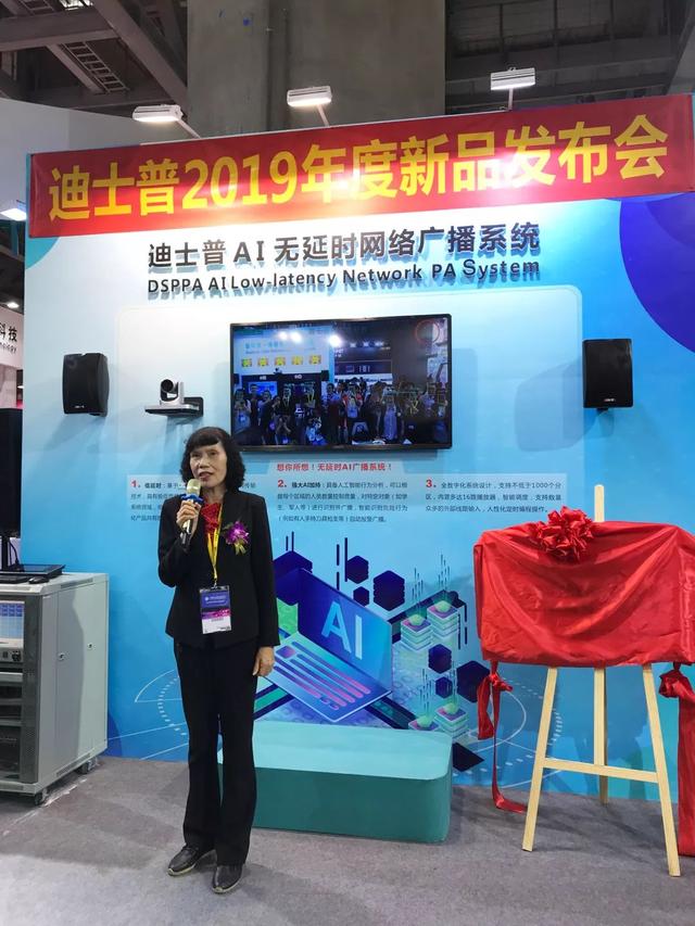 迪士普2019年度新品发布会圆满落幕!