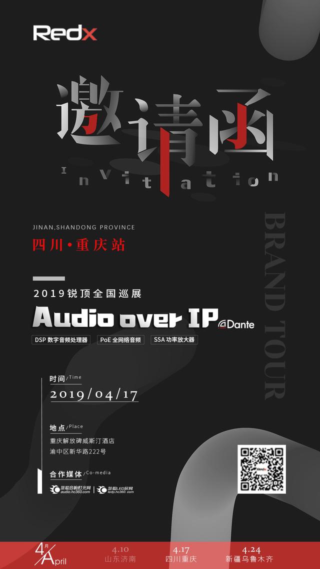Redx慧聪巡展济南站人气火爆，取得圆满成功！