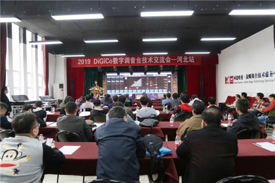 河北哈曼2019年DiGiCo S系列数字调音台技术交流会精彩纷呈